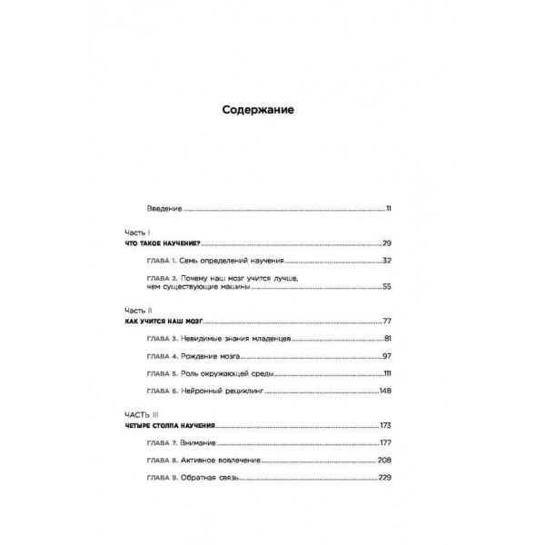 Як ми вчимося. Чому мозок вчиться краще, ніж будь-яка машина... поки що (російською мовою)