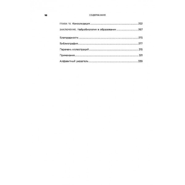 Як ми вчимося. Чому мозок вчиться краще, ніж будь-яка машина... поки що (російською мовою)