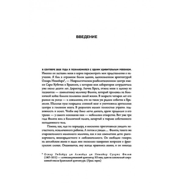 Як ми вчимося. Чому мозок вчиться краще, ніж будь-яка машина... поки що (російською мовою)