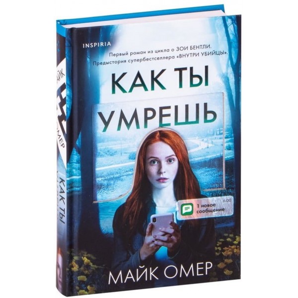 Як ти помреш (російською мовою)