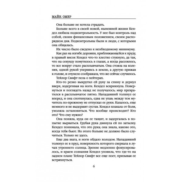 Як ти помреш (російською мовою)