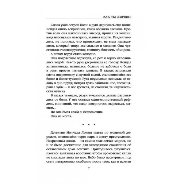 Як ти помреш (російською мовою)