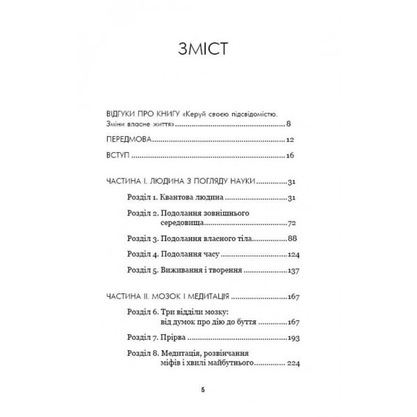 Керуй своєю підсвідомістю (українською мовою)