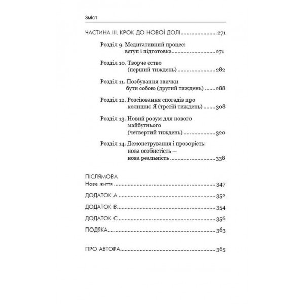 Керуй своєю підсвідомістю (українською мовою)