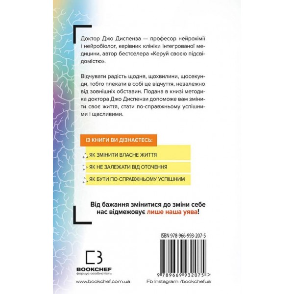 Керуй своєю підсвідомістю (українською мовою)