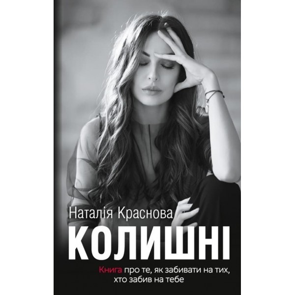 Колишні (українською мовою)