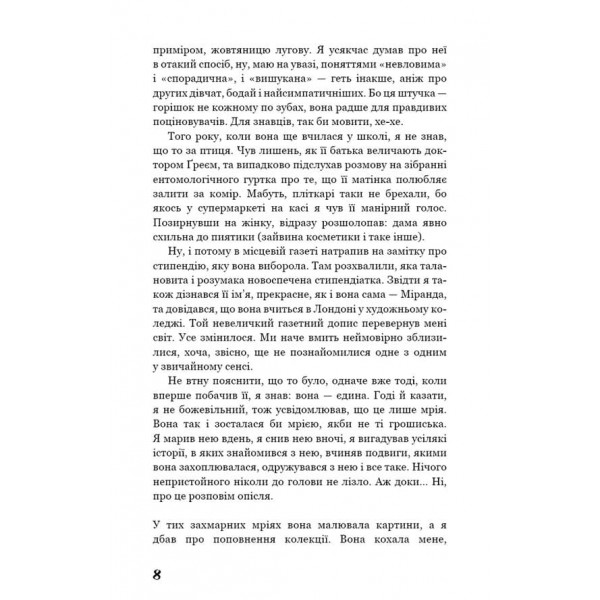 Колекціонер (українською мовою)