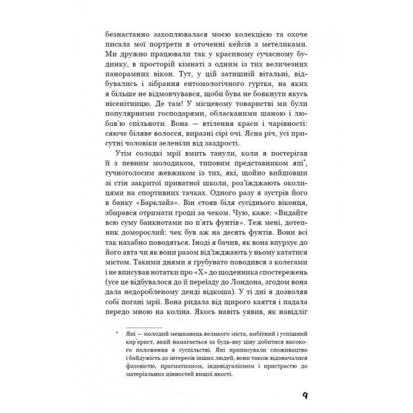 Колекціонер (українською мовою)