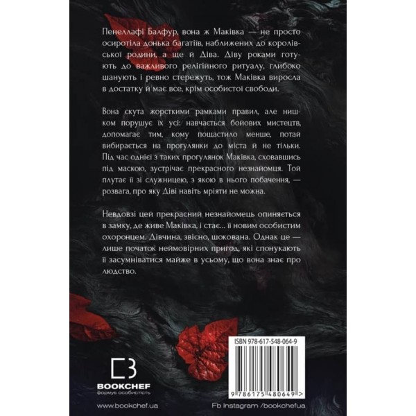 Кров і попіл. Книга 1. Із крові й попелу (українською мовою)