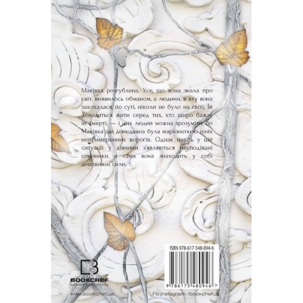 Кров і попіл. Книга 2. Королівство плоті й вогню  (українською мовою)