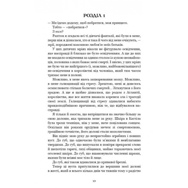 Кров і попіл. Книга 2. Королівство плоті й вогню  (українською мовою)