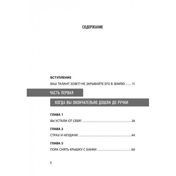 Мрій як жінка, перемагай як чоловік. Чоловічі секрети досягнення успіху, які повинна знати кожна жінка (російською мовою)