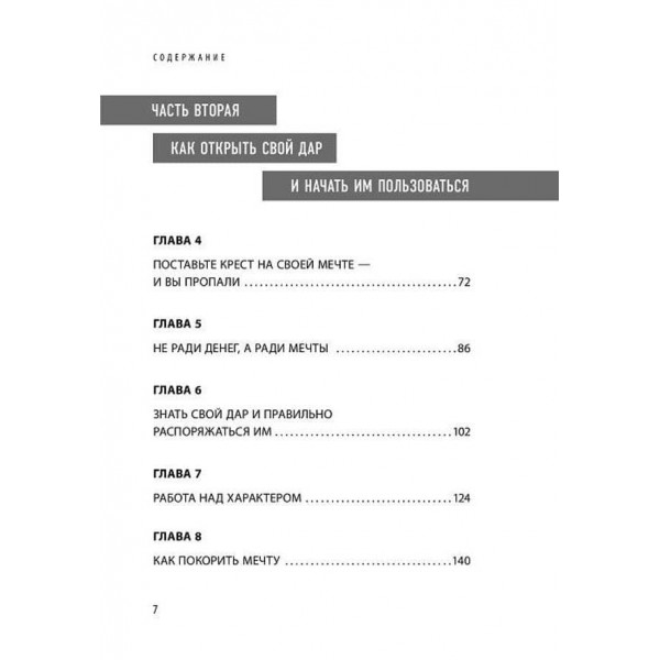 Мрій як жінка, перемагай як чоловік. Чоловічі секрети досягнення успіху, які повинна знати кожна жінка (російською мовою)