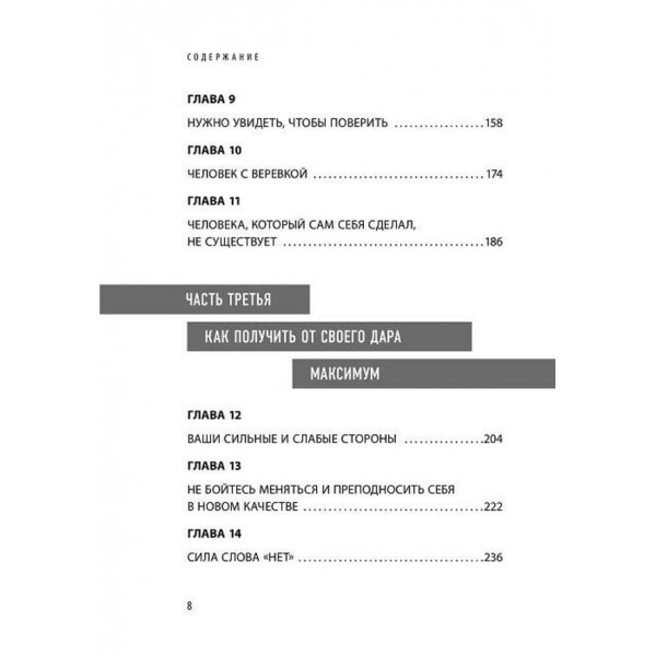 Мрій як жінка, перемагай як чоловік. Чоловічі секрети досягнення успіху, які повинна знати кожна жінка (російською мовою)