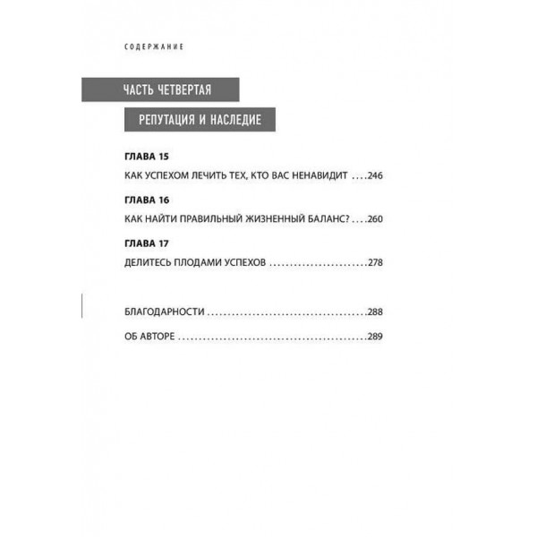 Мрій як жінка, перемагай як чоловік. Чоловічі секрети досягнення успіху, які повинна знати кожна жінка (російською мовою)