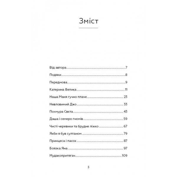 Мозкоїди. Що в головах у тих, хто забиває нам памороки. Чарівний копняк до нормально життя (українською мовою)