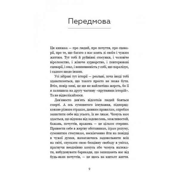 Мозкоїди. Що в головах у тих, хто забиває нам памороки. Чарівний копняк до нормально життя (українською мовою)