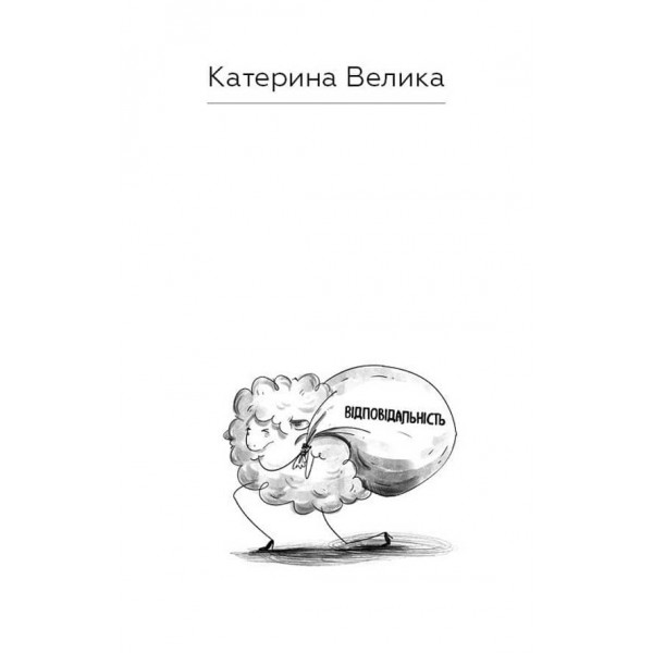 Мозкоїди. Що в головах у тих, хто забиває нам памороки. Чарівний копняк до нормально життя (українською мовою)