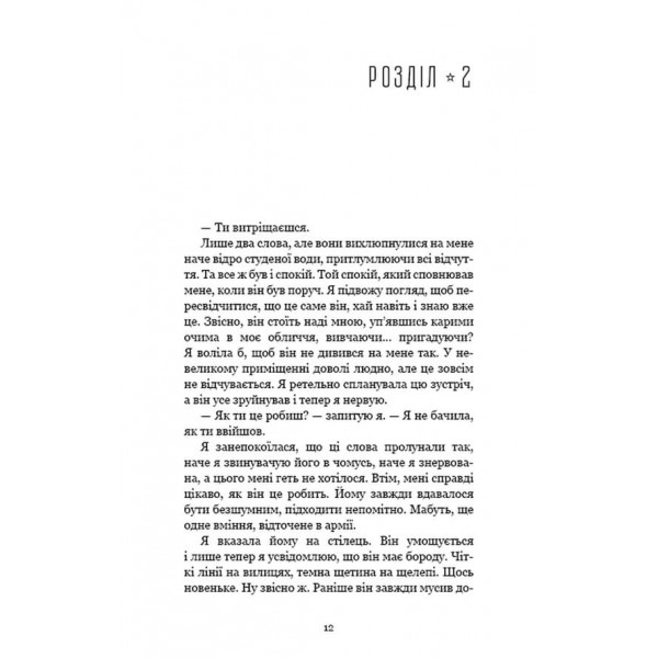 Найяскравіші зірки (українською мовою)