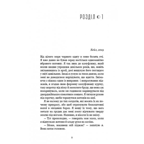 Найтемніший Місяць (українською мовою)