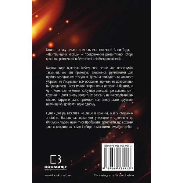 Найтемніший Місяць (українською мовою)