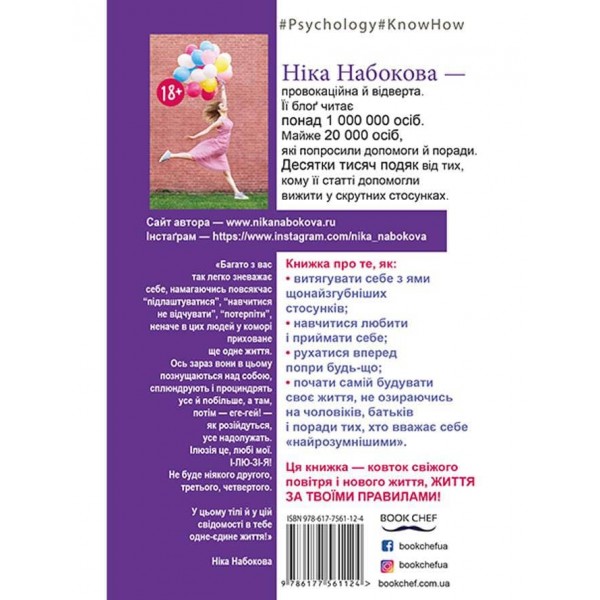 Годі бути вівцею (українською мовою)