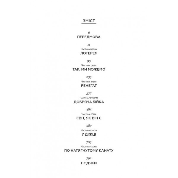 Земля обітована (українською мовою)