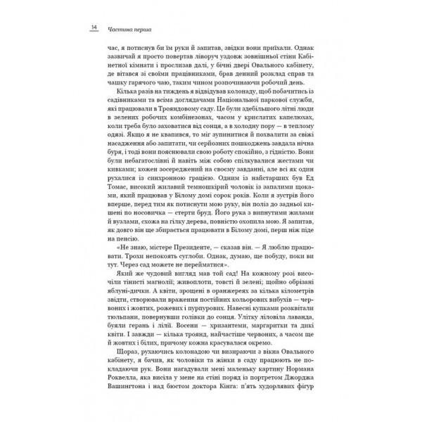 Земля обітована (українською мовою)