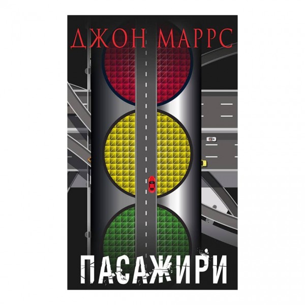 Пасажири (українською мовою)