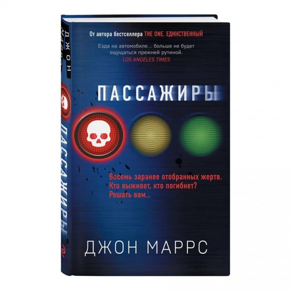 Пасажири (російською мовою)