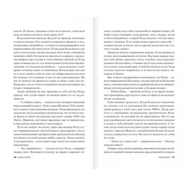 Пасажири (російською мовою)