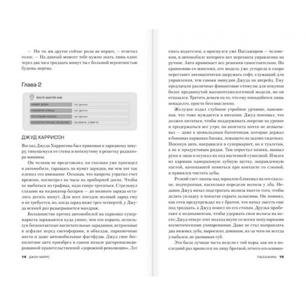 Пасажири (російською мовою)