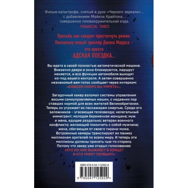 Пасажири (російською мовою)