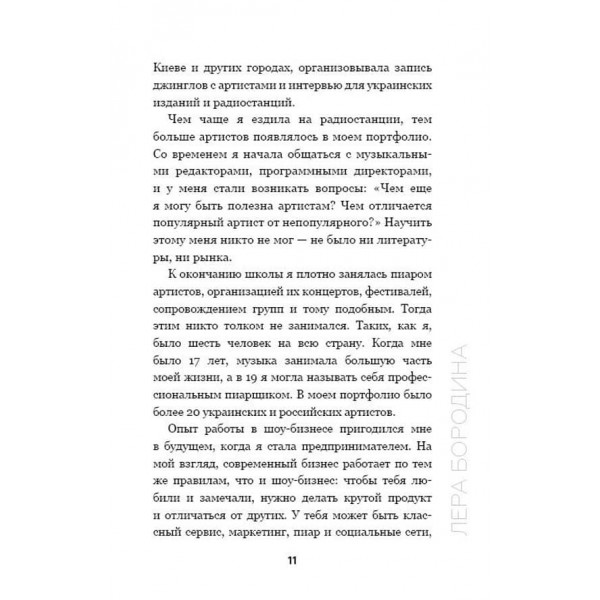 Big Money. Принципи перших. Книга 2 (російською мовою)