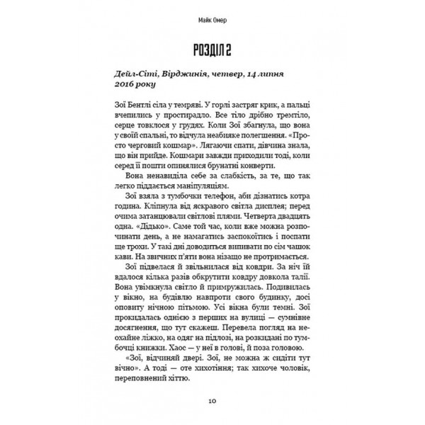 Розум убивці (українською мовою)