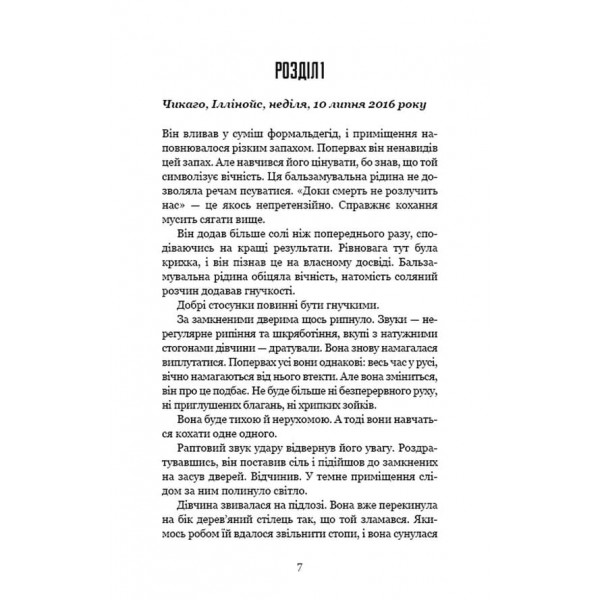 Розум убивці (українською мовою)