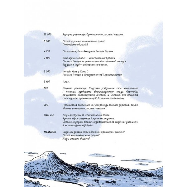 Sapiens. Історія народження людства. Том 1 (українською мовою)