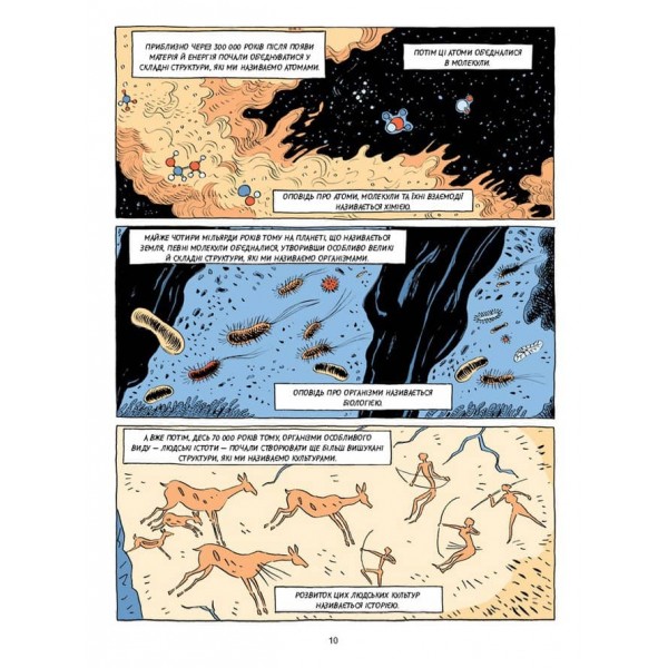 Sapiens. Історія народження людства. Том 1 (українською мовою)