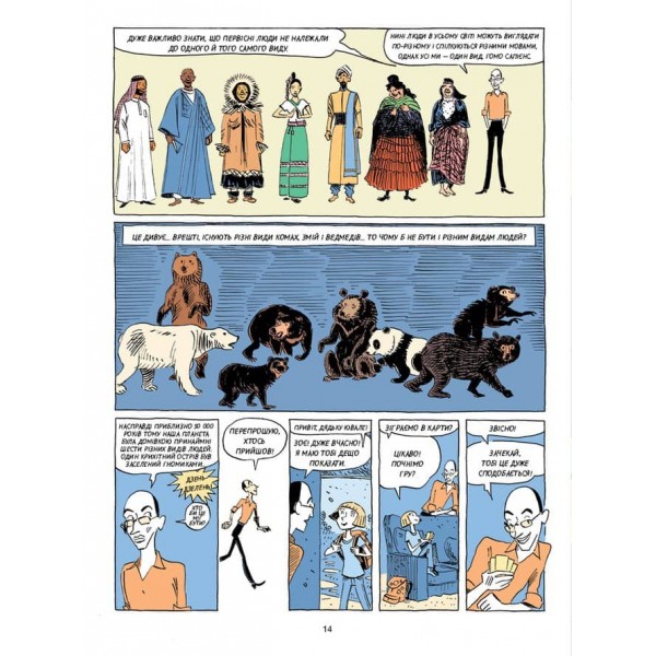 Sapiens. Історія народження людства. Том 1 (українською мовою)