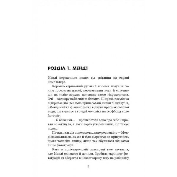 The One. Суджені (українською мовою)