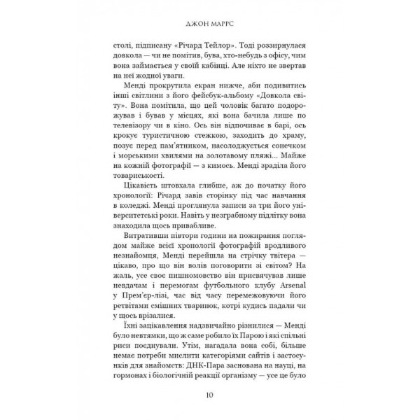 The One. Суджені (українською мовою)