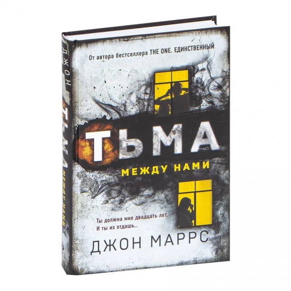 Темрява між нами (російською мовою)