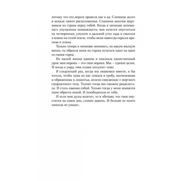 Темрява між нами (російською мовою)