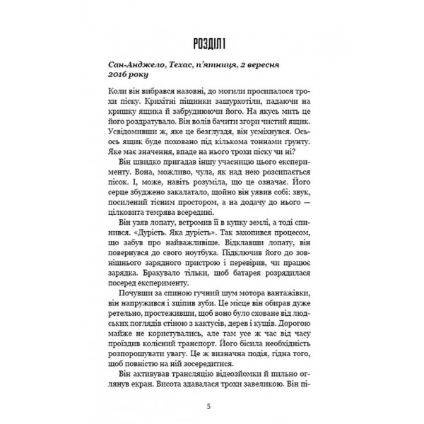 У пітьмі (українською мовою)