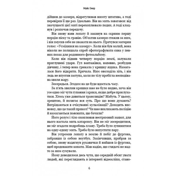 У пітьмі (українською мовою)