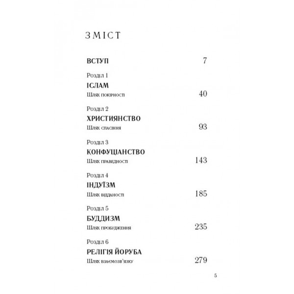 Вісім релігій, які панують у світі (українською мовою)