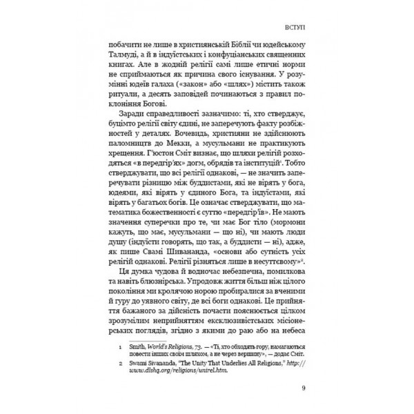 Вісім релігій, які панують у світі (українською мовою)