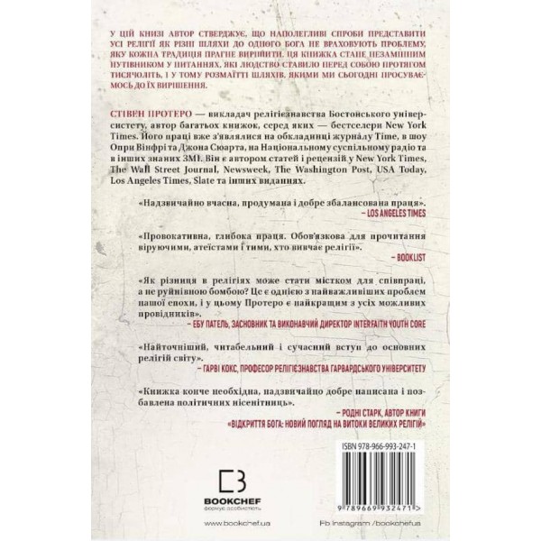 Вісім релігій, які панують у світі (українською мовою)