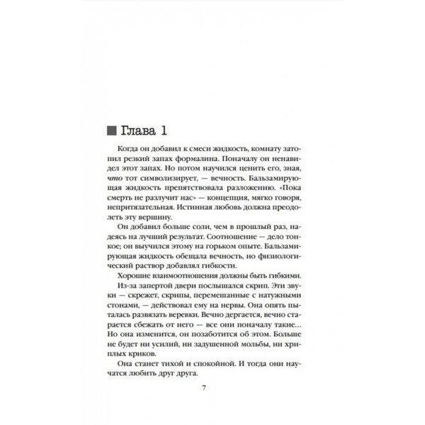 Усередині вбивці (російською мовою)
