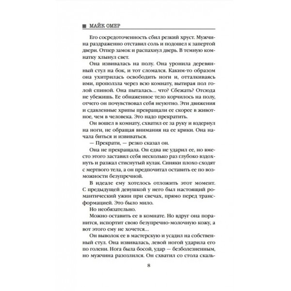 Усередині вбивці (російською мовою)